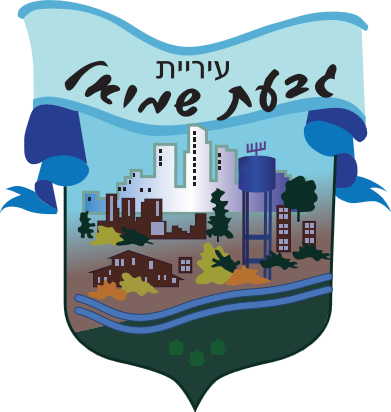 Coat_of_Arms_of_Givat_Shmuel